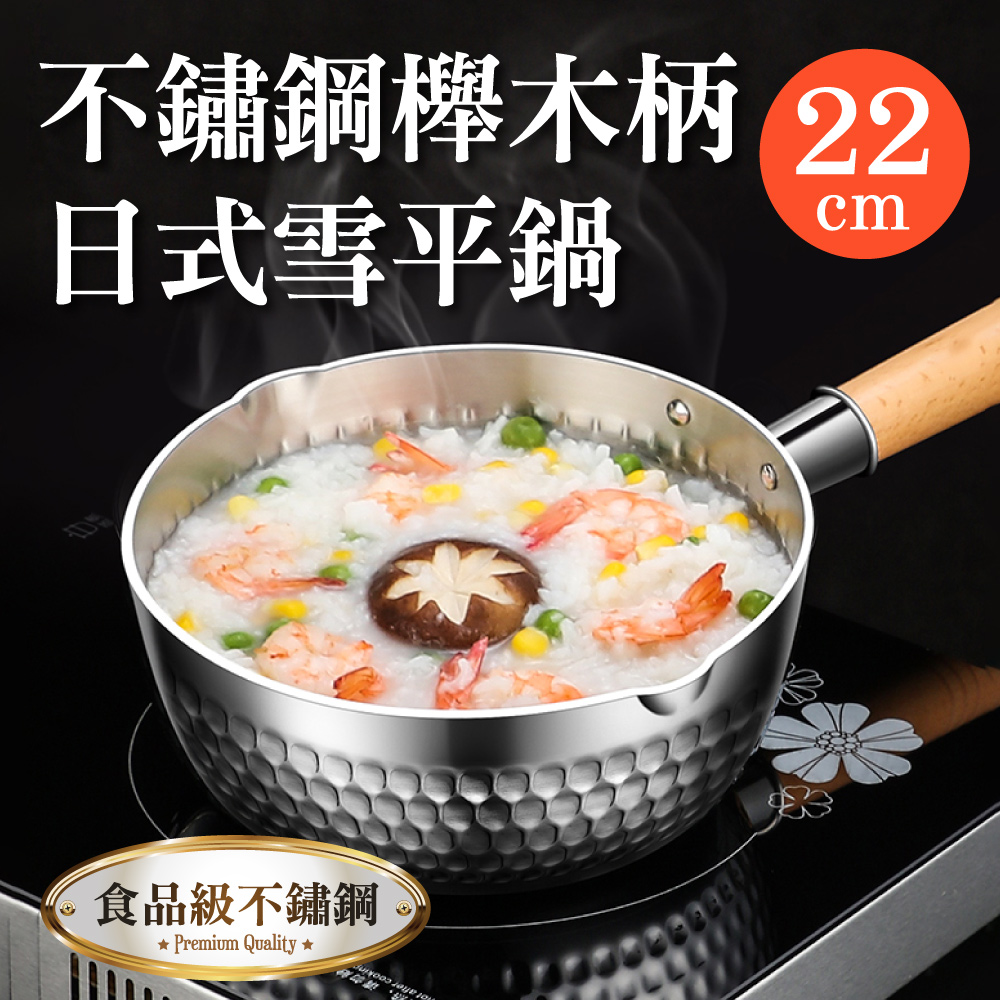 鼎匠 22cm日式雪平鍋 極厚不鏽鋼2.5L大容量刻度防溢錘槌目紋櫸木手把