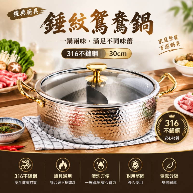 銘利萊 30cm錘紋不鏽鋼鴛鴦鍋 家用火鍋 家用打火鍋盆 加厚食品級湯鍋 電磁爐/燃氣灶通用鍋具 帶鍋蓋
