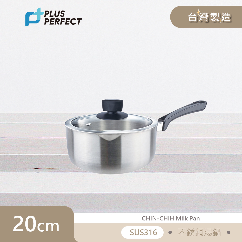 PERFECT 理想 品味316不鏽鋼湯鍋20cm(附蓋) SJ-1001020 台灣製