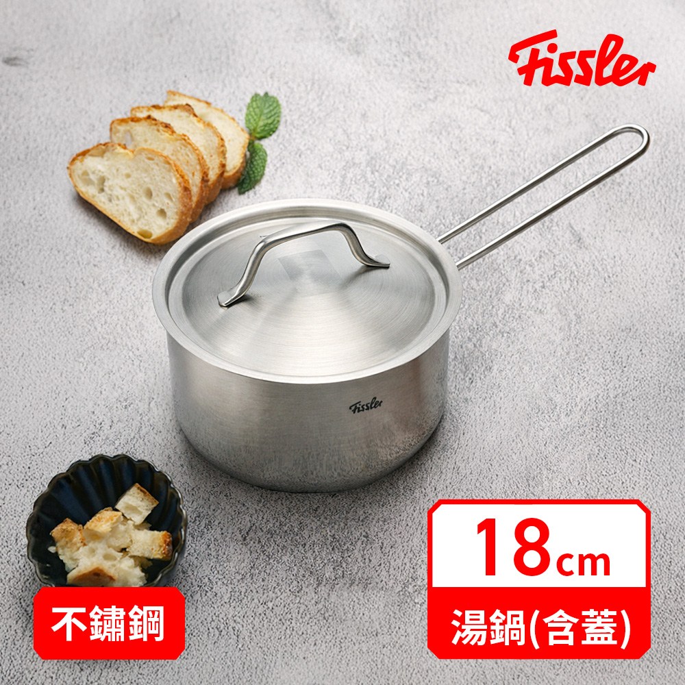 Fissler 菲仕樂 新家庭系列 18cm不鏽鋼單柄湯鍋(含蓋)-金屬色