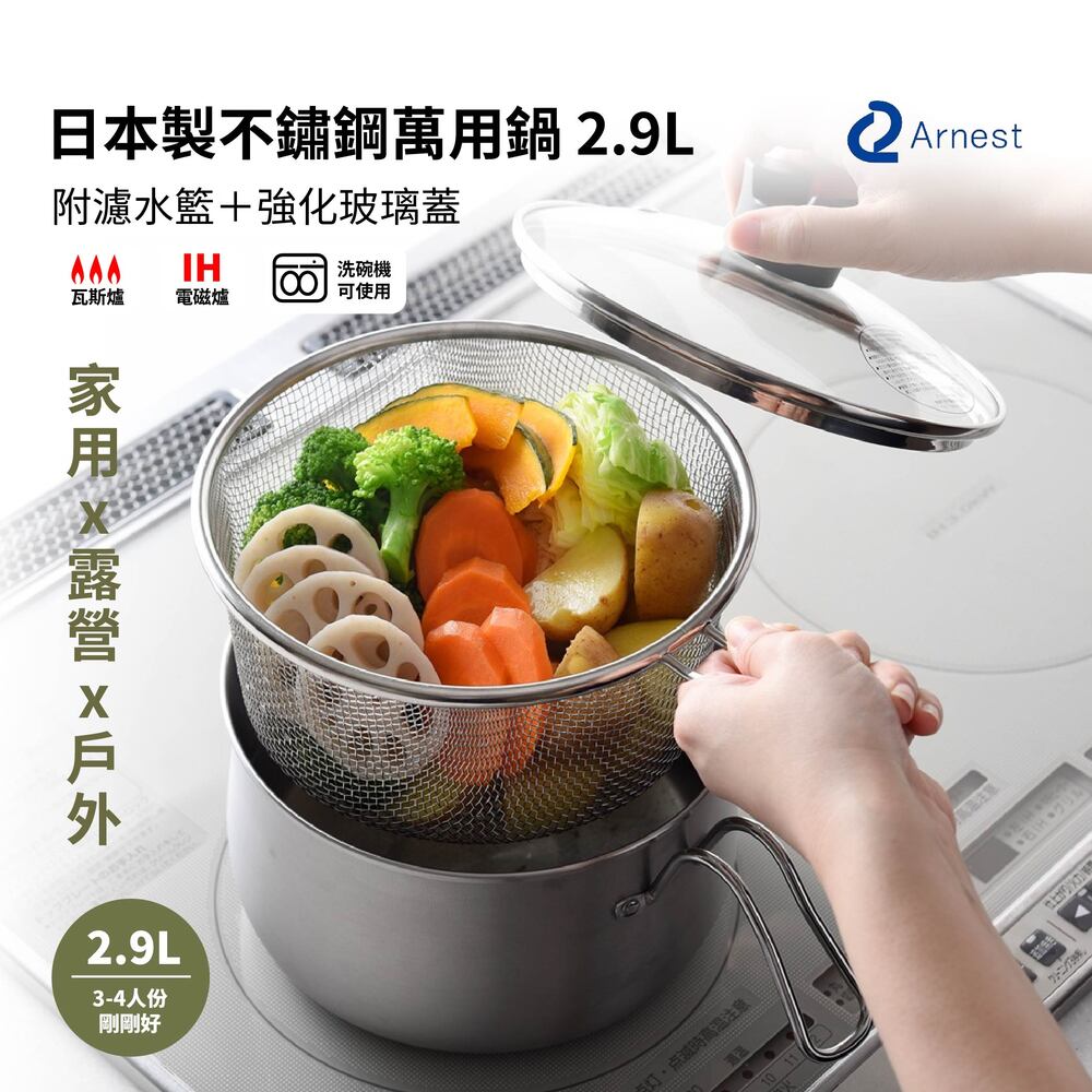 Arnest 逸品物創不銹鋼三合一萬用料理鍋附瀝水藍、玻璃蓋19cm