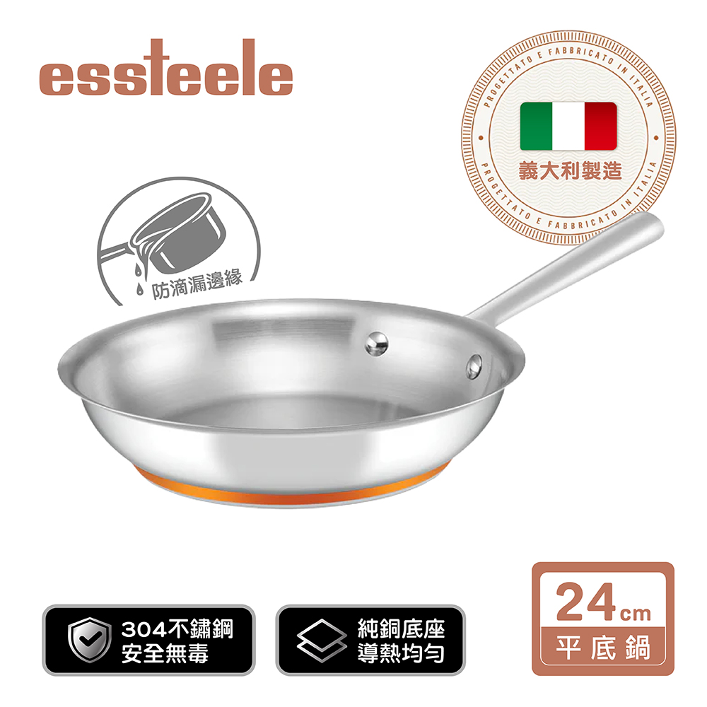 MEYER 美亞 ESSTEELE 意帝斯 Per Vita 銅鑽頂級不鏽鋼 24cm 平底鍋 (IH/電磁爐適用)