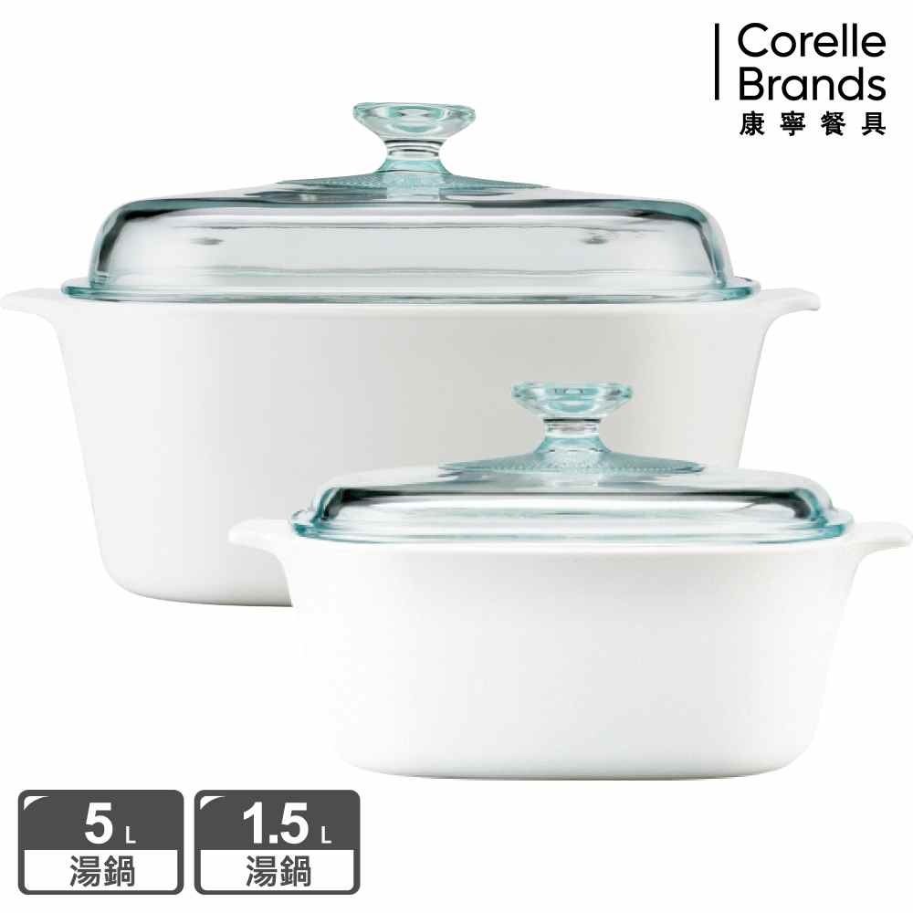 Corelle Brands 康寧餐具 純白康寧鍋方形雙鍋組(5L+1.5L)
