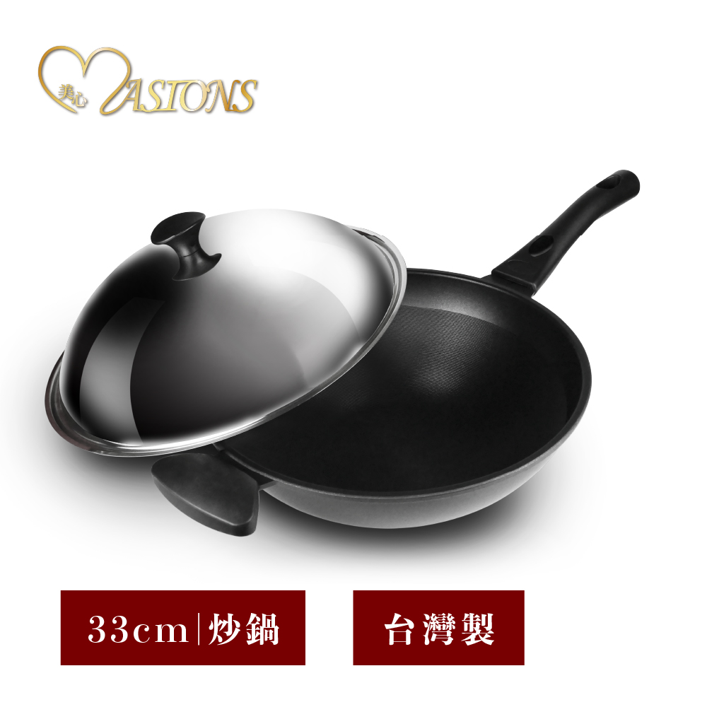 MASIONS 美心 晶鑽鍋 厚釜鑄造奈米複合金不沾炒鍋-附蓋-33cm