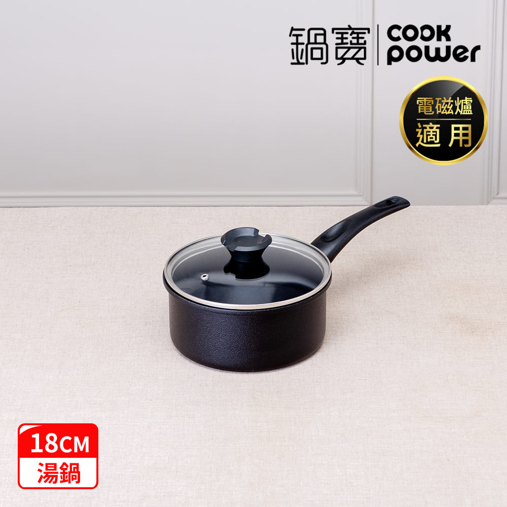 CookPower 鍋寶 御璽陶瓷不沾湯鍋18cm附蓋 IH/電磁爐適用
