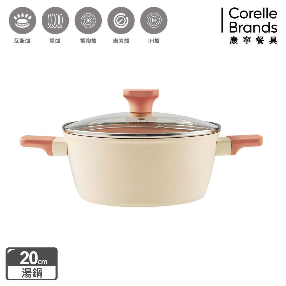 Corelle Brands 康寧餐具 優雅鈦不沾雙耳20cm湯鍋(含鍋蓋)