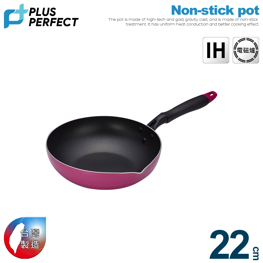 PERFECT 理想 品味日式不沾油炸鍋22cm-台灣製造