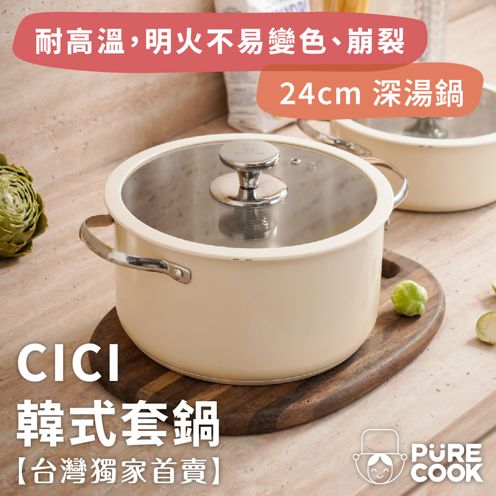 PureCook 台灣首賣★新CICI韓式304陶瓷不鏽鋼鍋5L雙耳加深大湯鍋/火鍋+矽膠玻璃蓋(IH爐洗碗機康寧同款)