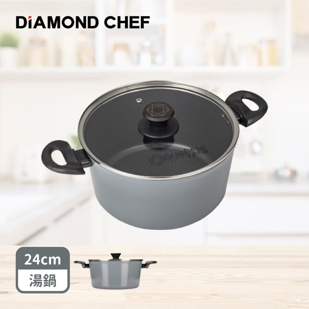 DIAMOND CHEF 黑金石墨烯不沾鍋雙耳湯鍋24cm(含蓋/IH爐可用/火鍋)