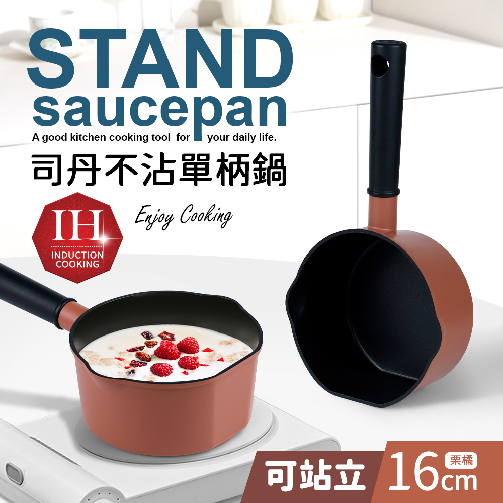 Quasi 司丹栗橘不沾單柄湯鍋16cm(IH爐適用)
