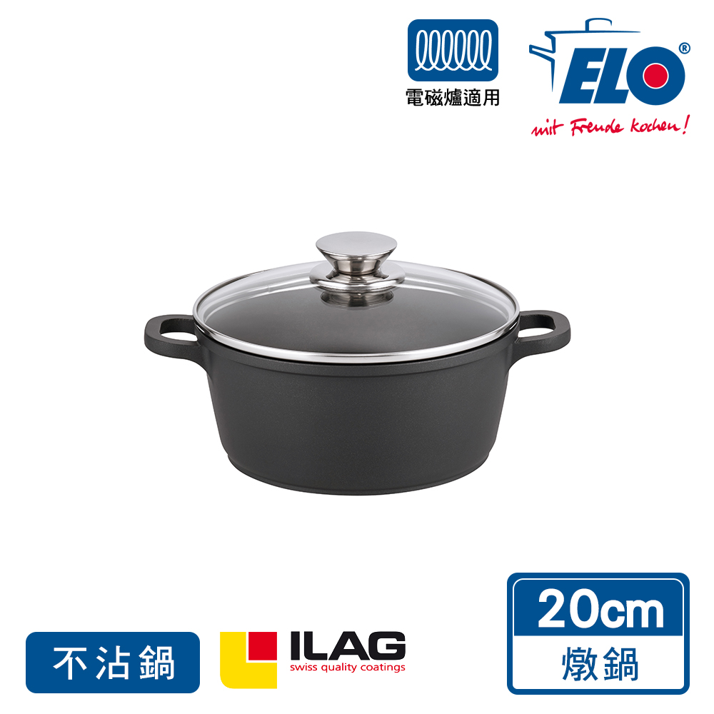 ELO Alucast 20CM鑄造系列燉鍋(適用電磁爐)