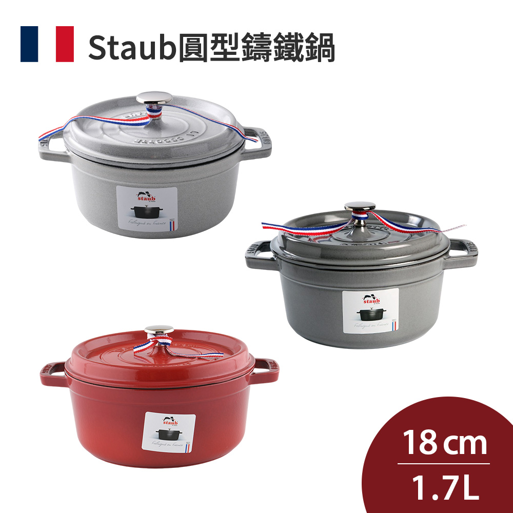 圓形鑄鐵鍋 18cm 1.7L  全色系 湯鍋 燉鍋 法國製 (電磁爐 IH爐可用)