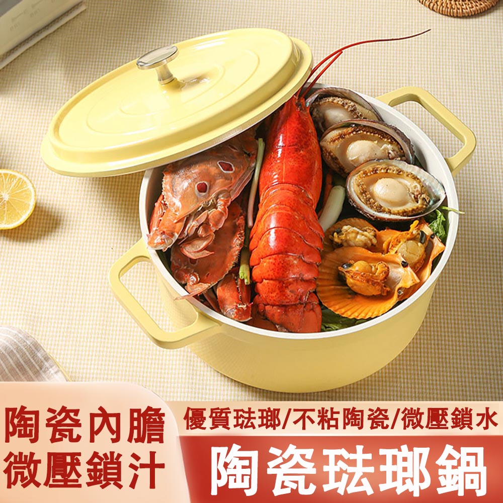樂居家 24cm雙耳湯鍋 陶瓷鍋琺瑯鍋 燉鍋 湯鍋 鍋具 煮鍋（微壓鎖水 聚熱保溫 不挑爐竈）