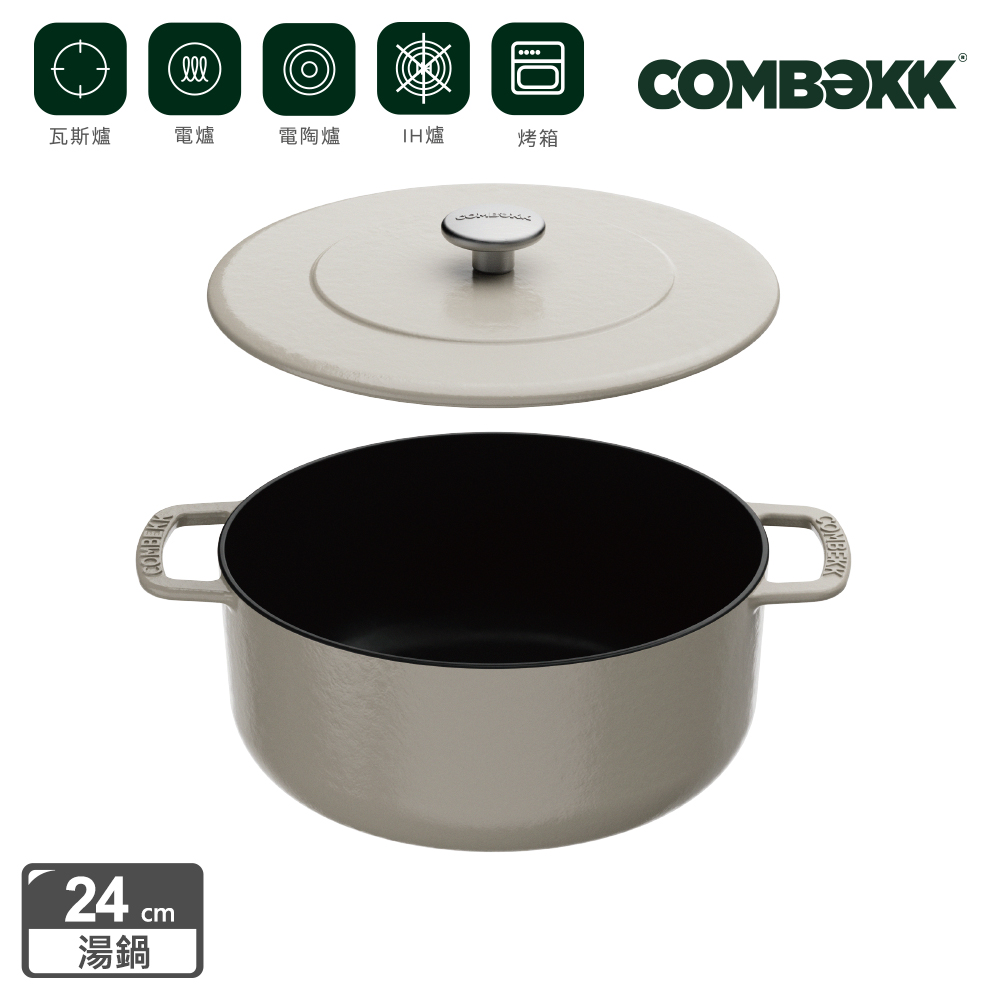 Combekk Dutch Oven系列 湯鍋24cm-灰白