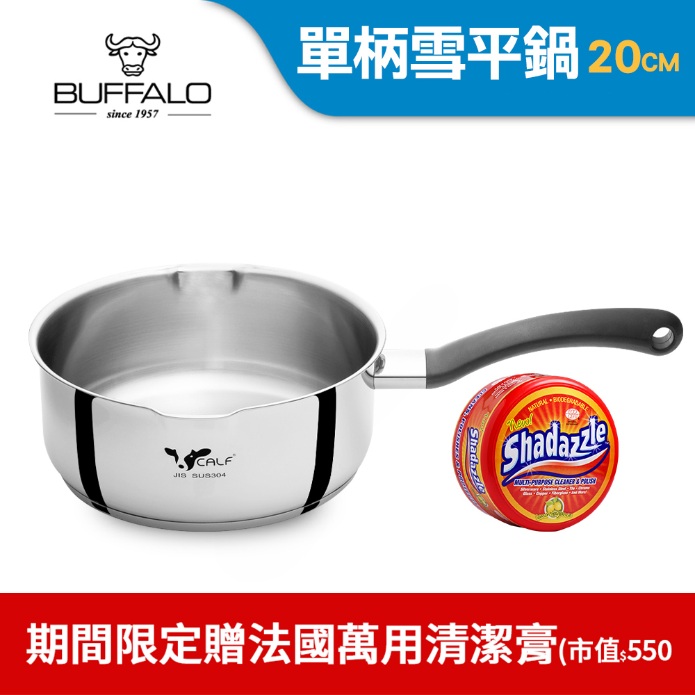 【牛頭牌】新小牛雪平鍋20cm / 2.6L