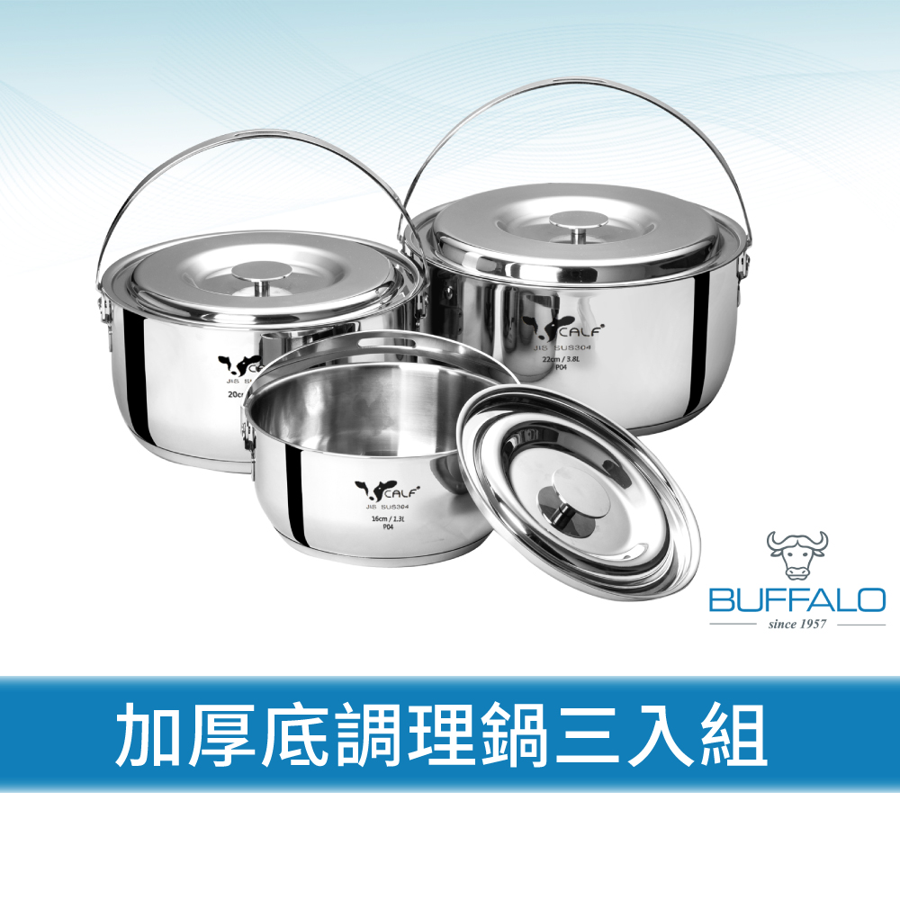 【牛頭牌】新小牛調理鍋三入組 / 1.3L+3.0L+3.8L