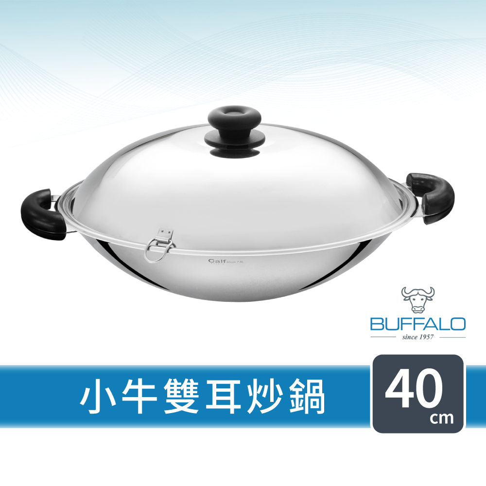 【牛頭牌】小牛雙耳炒鍋40cm / 7.5L