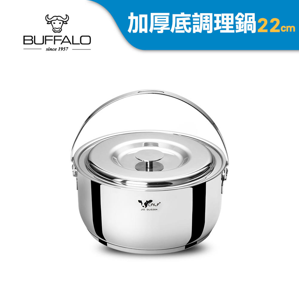 【牛頭牌】新小牛調理鍋22cm(3.8L)