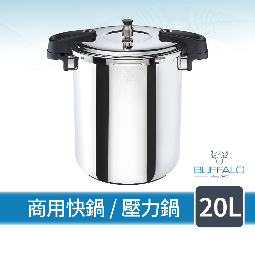 雅適商用快鍋20L (壓力鍋/304不鏽鋼/SGS檢測/電磁爐.IH爐可/營業用)