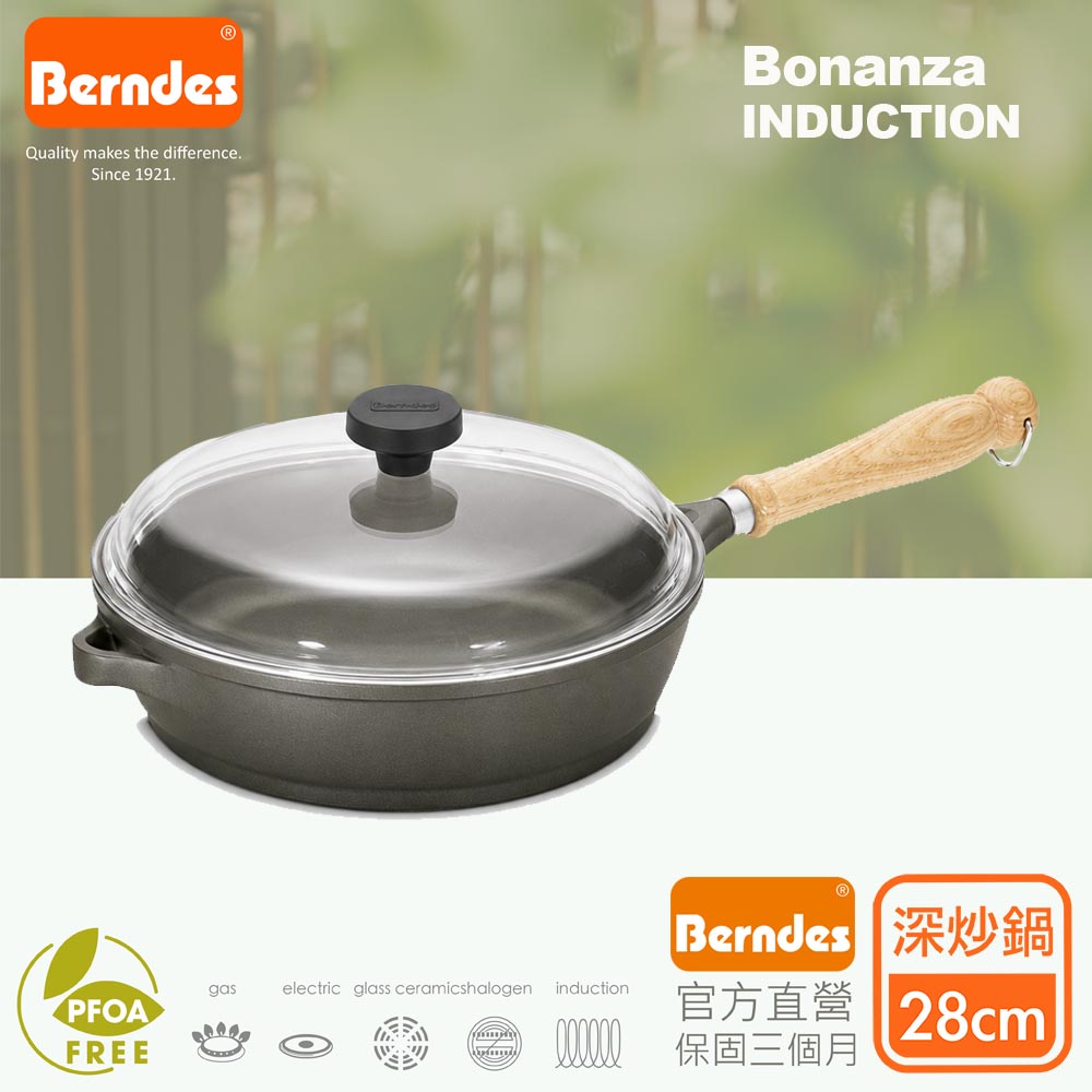 Berndes 寶迪 【德國】Bonanza INDUCTION系列經典深炒鍋28cm(含蓋)