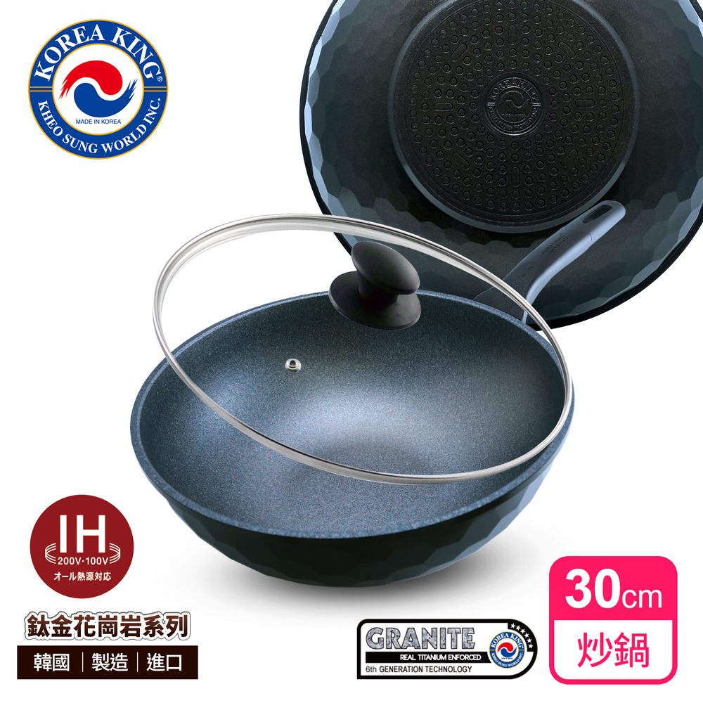 Korea King 韓國製IH蜂巢鈦金花崗岩不沾炒鍋30cm尊爵黑/附蓋/一體成型/不挑爐具