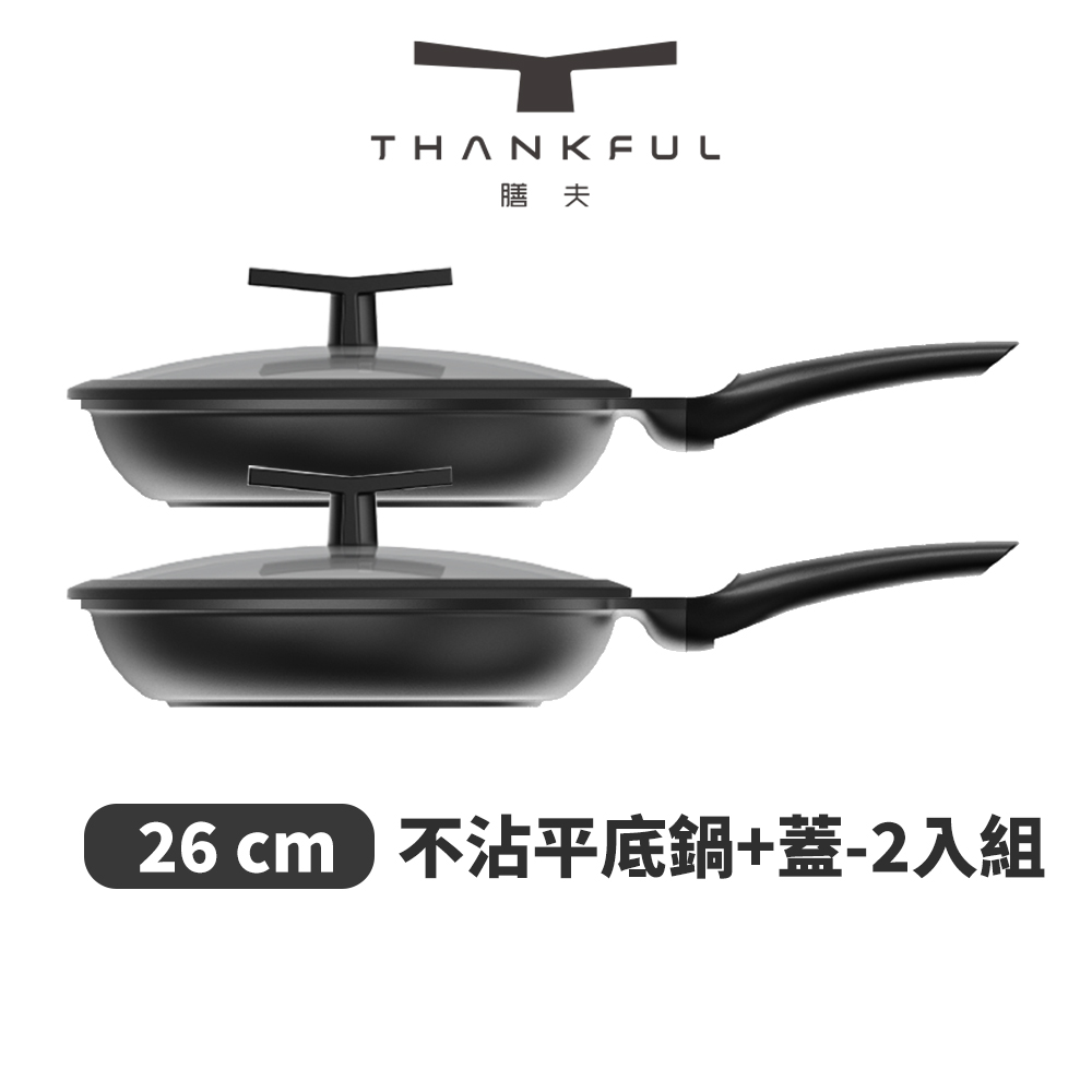 THANKFUL 膳夫 鈦離子不沾平底鍋 26cm含蓋 - 2入組 /不沾鍋/平底鍋/IH爐/電磁爐/深炒鍋/湯鍋/SGS認證/零檢出/煎牛排/冷鍋不沾/玻璃鍋蓋/重型鑄鋁