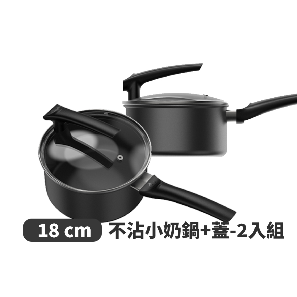 THANKFUL 膳夫 鈦離子不沾小奶鍋 18cm含蓋 - 2入組 /不沾鍋/平底鍋/IH爐/電磁爐/深炒鍋/湯鍋/SGS認證/零檢出/煎牛排/冷鍋不沾/玻璃鍋蓋/重型鑄鋁