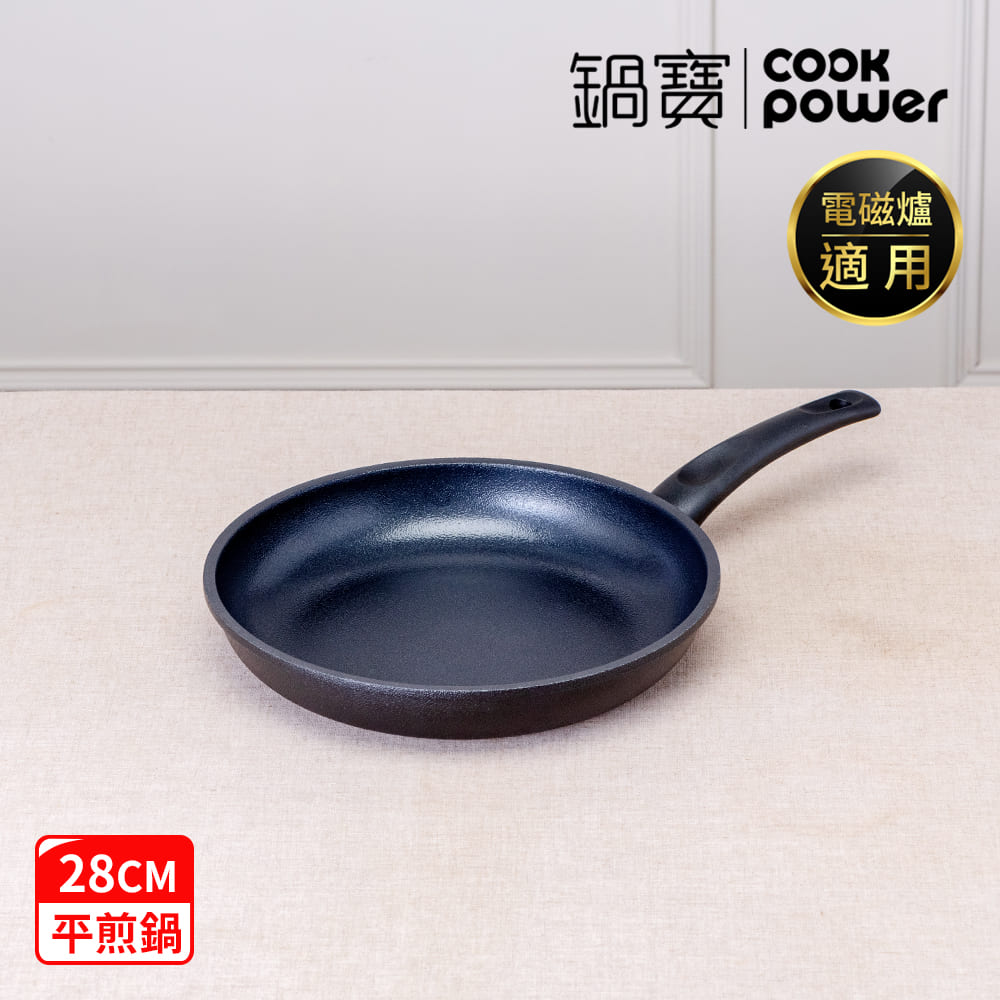 CookPower 鍋寶 御璽陶瓷不沾平煎鍋28cm IH/電磁爐適用