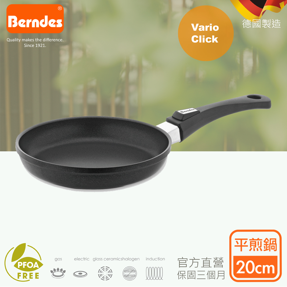 Berndes 寶迪 {德國}Vario Click系列維立歐鈦金不沾鍋煎鍋20cm