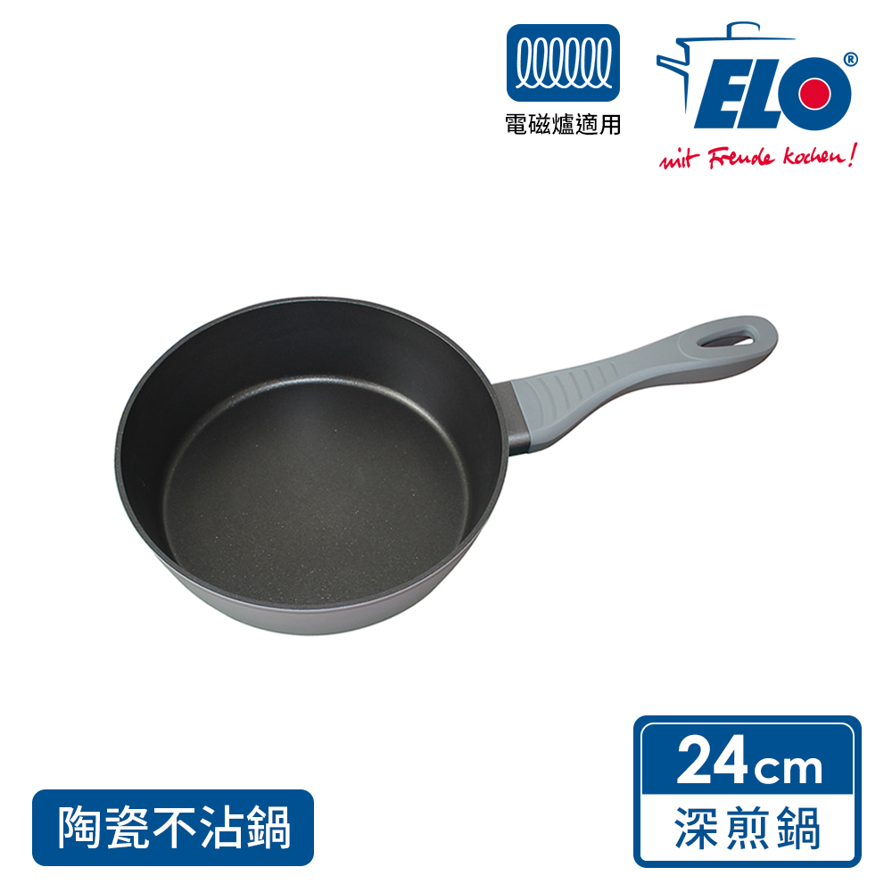 ELO Extra系列24CM陶瓷深煎鍋(適用電磁爐)
