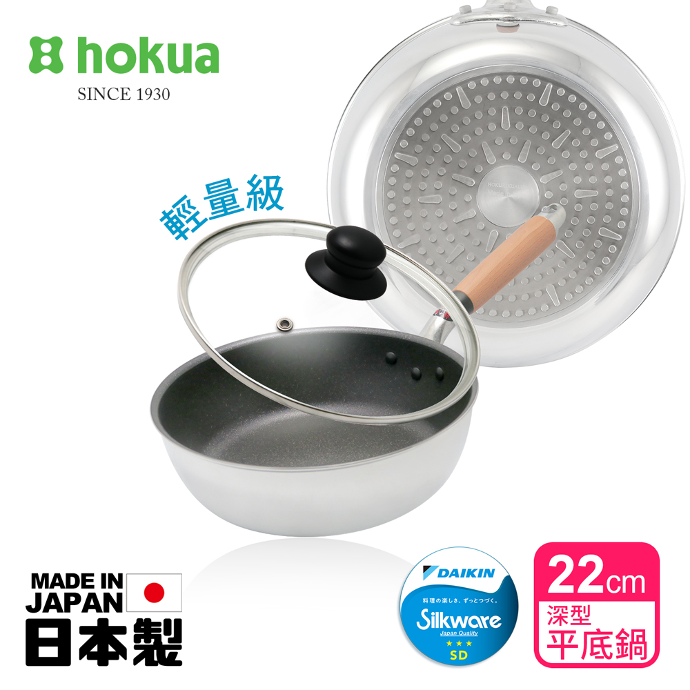 hokua 日本北陸 日本製極大金IH輕量級不沾深型平底鍋22cm(含蓋)不挑爐具/可用金屬鏟
