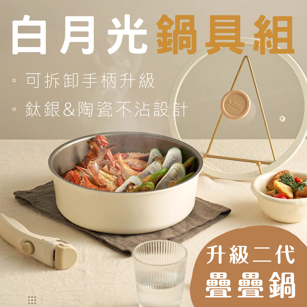KimsCook 二代韓國白色陶瓷不沾鍋6件★加深煎炒鍋/湯鍋/竹蒸籠(可拆手把鍋蓋洗碗機電磁爐NEOFLAMFIKA)