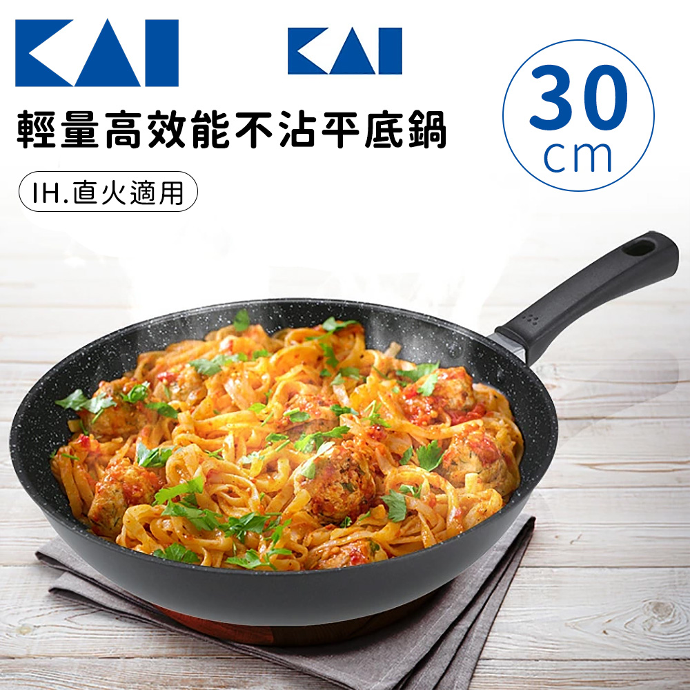 KAI 貝印 輕量高效能不沾平底鍋(IH適用)30cm