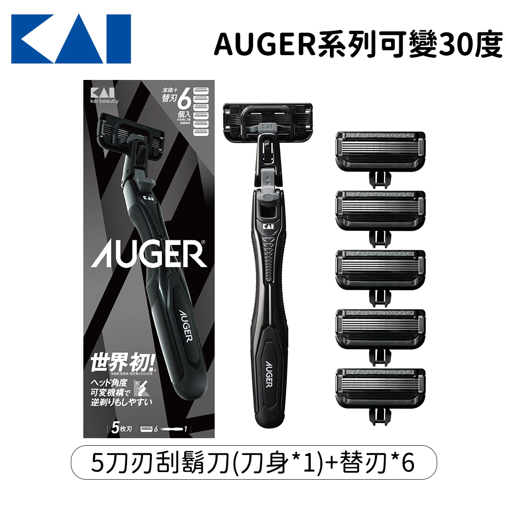 KAI 貝印 AUGER系列可變30度 5刀刃刮鬍刀+6個替刃