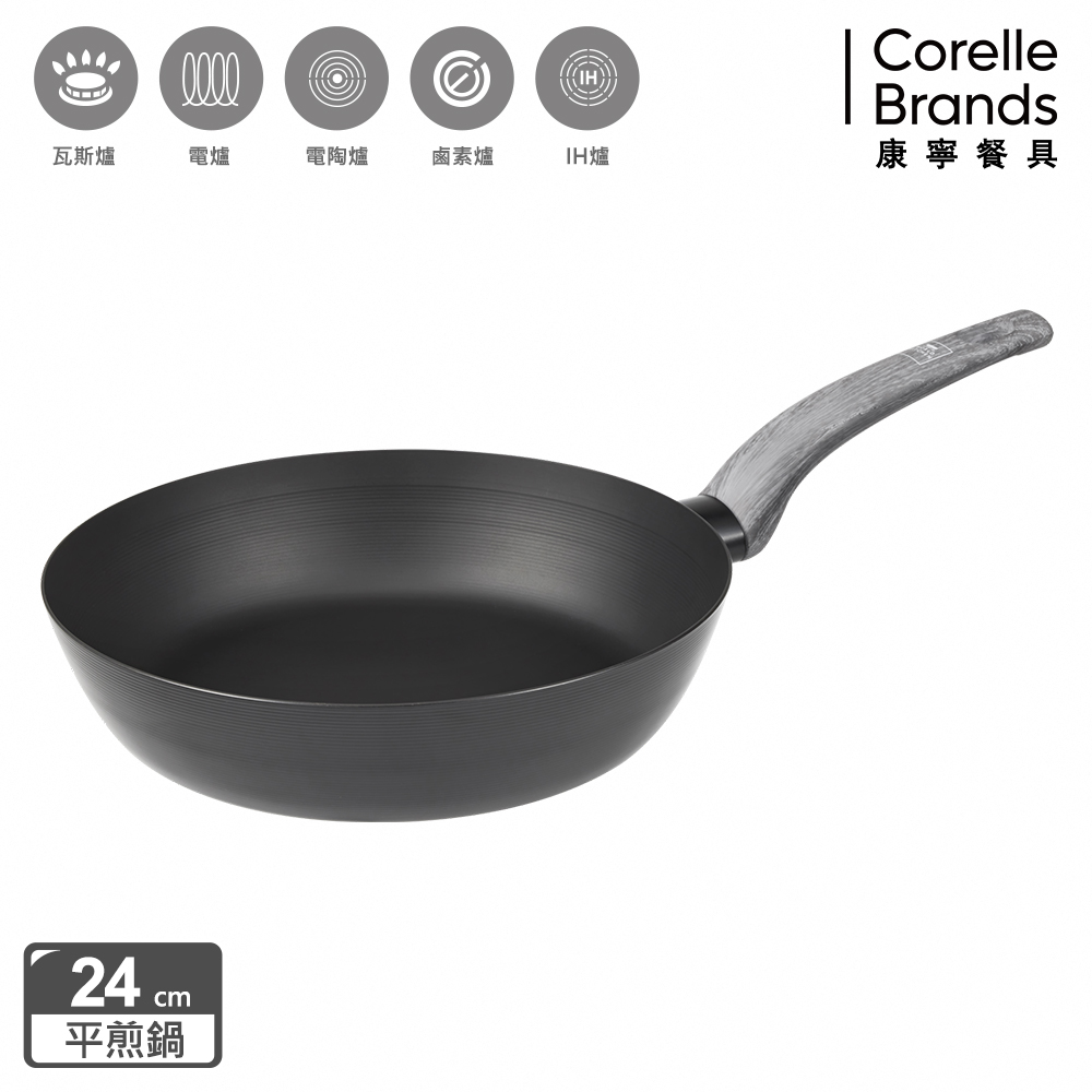 Corelle Brands 康寧餐具 WORLD KITCHEN 平煎拿鐵鍋24CM