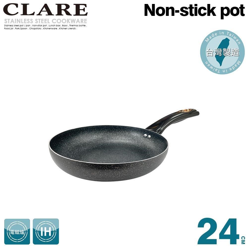 CLARE 可蕾爾 羽鑽不沾平底鍋24CM(無蓋)_台灣製造
