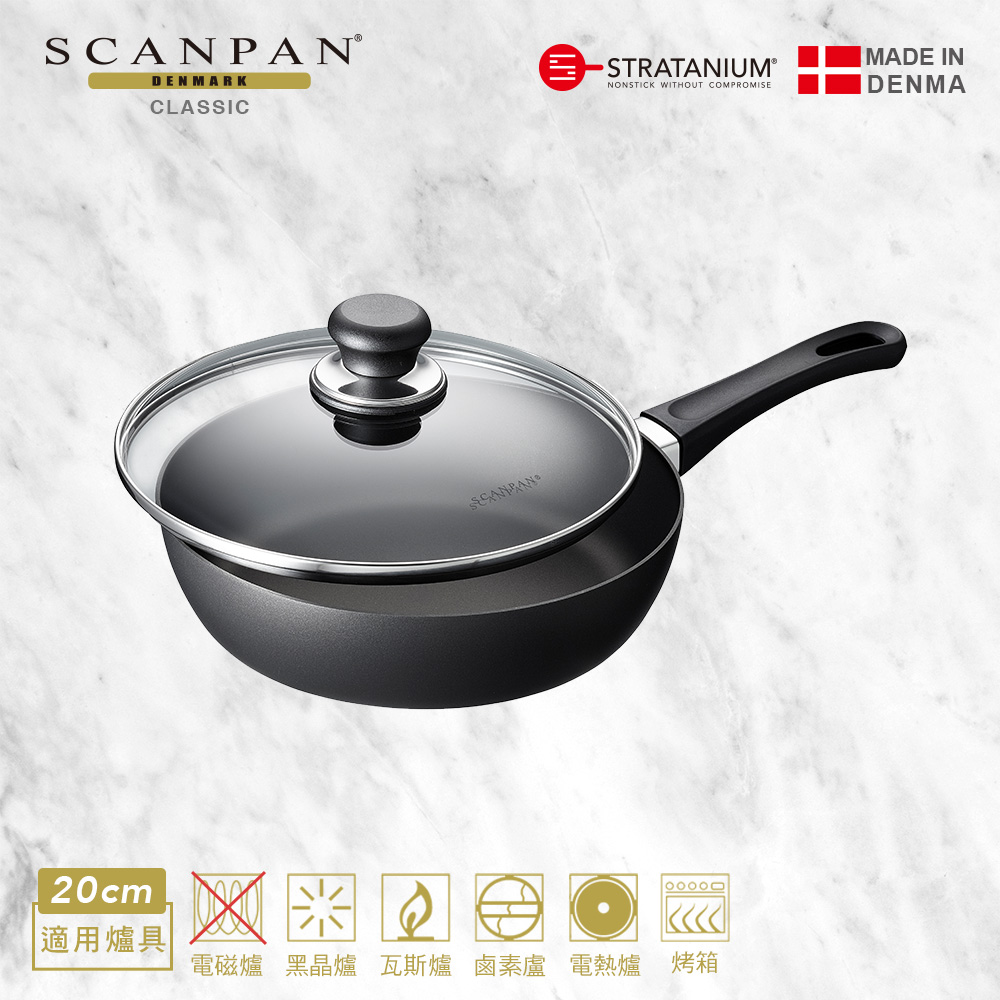 SCANPAN 經典系列 20cm高身不沾平底鍋(含蓋/烤箱可用)贈 ARMADA鉑金耐熱矽膠鏟