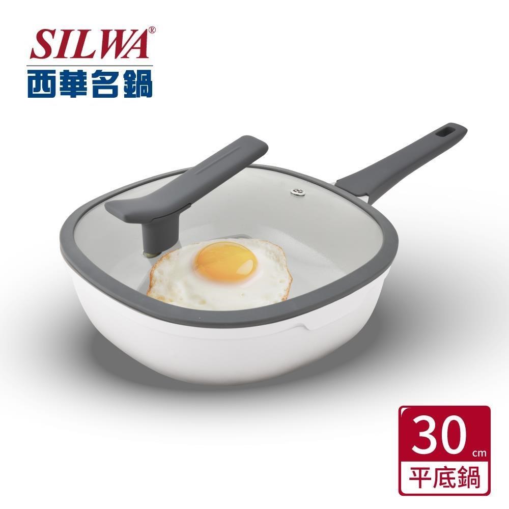 SILWA 西華 極簡潤瓷不沾鍋30CM(含蓋)