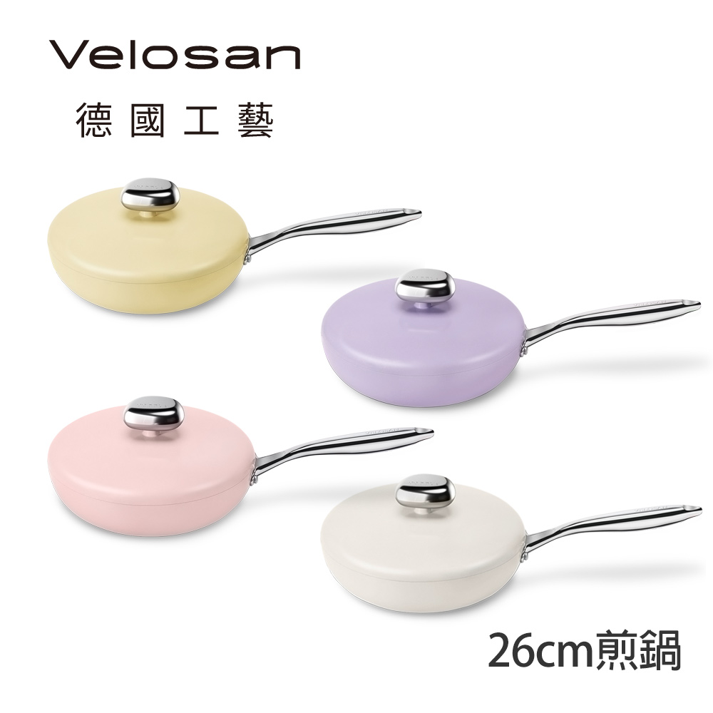 Velosan 溫侖山 鵝卵石鑄鋁煎鍋26cm 附蓋-四色可選(適用電磁爐、瓦斯爐、IH爐等多種爐具)