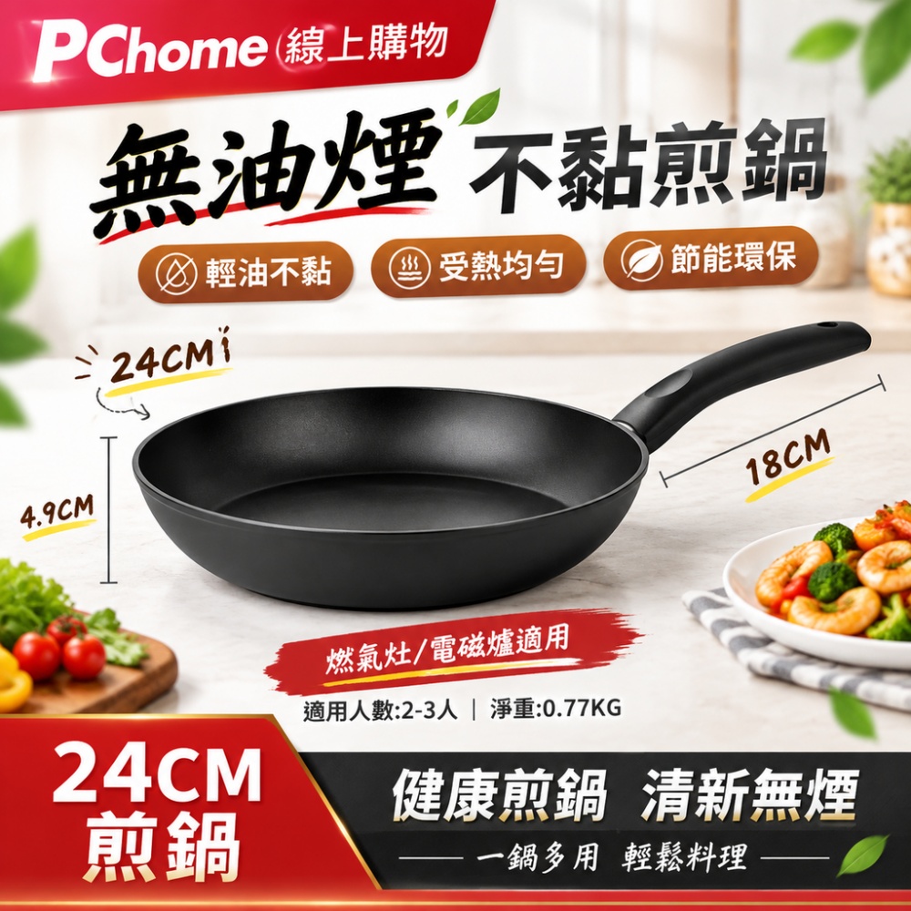 【銘利萊】炒鍋 鋁合金炒鍋 無油煙不沾鍋 早餐專用煎鍋平底鍋 多層複合鍋 多爐灶通用炒鍋 耐磨不掉漆