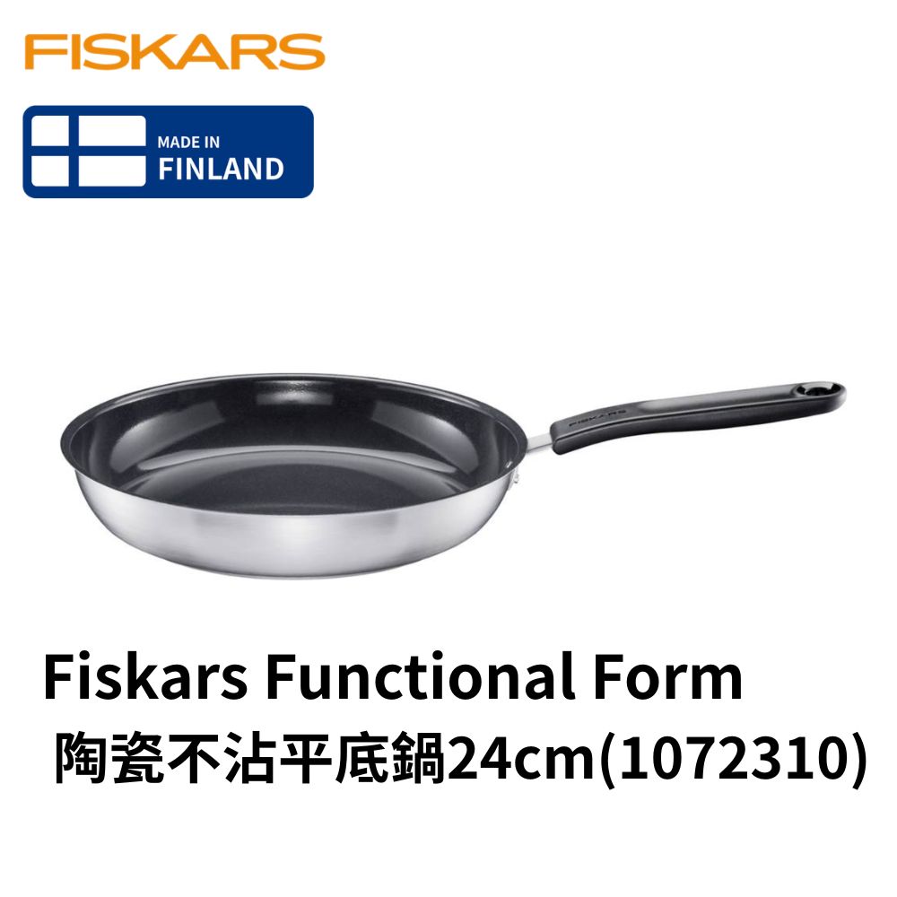 Fiskars Functional Form 陶瓷不沾平底鍋 24cm(1072310)