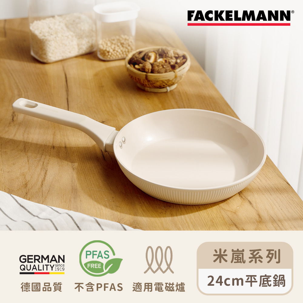 FACKELMANN 法克漫 米嵐系列陶瓷不沾24CM平底鍋(適用電磁爐)