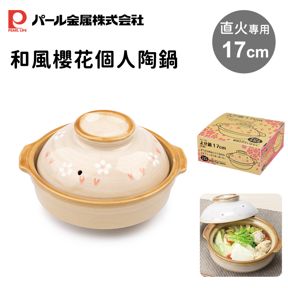 Pearl Life 【日本珍珠金屬】和風櫻花個人陶鍋17cm