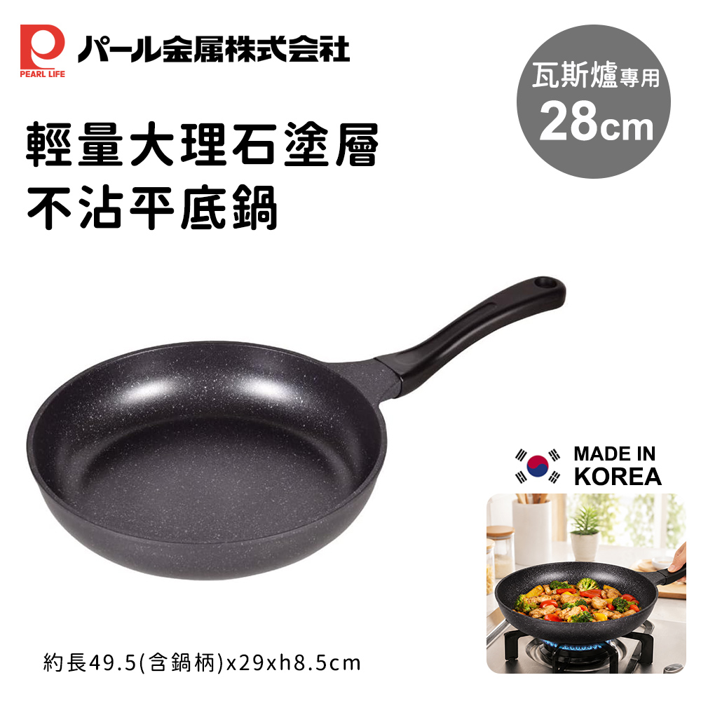 Pearl Life 【日本珍珠金屬】輕量大理石塗層不沾平底鍋 28cm