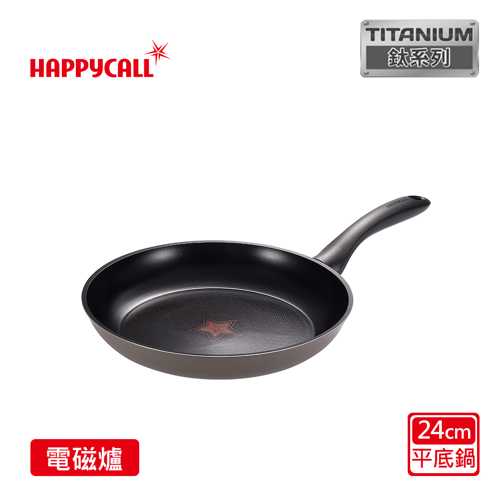 Happycall 韓國製鈦電漿IH不沾鍋平底鍋24CM(電磁爐適用)