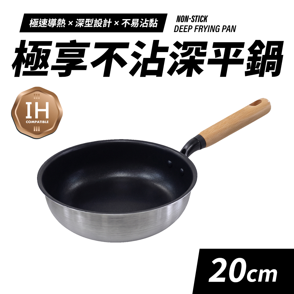 Quasi 極享不沾深型平底鍋20cm(適用IH電磁爐)