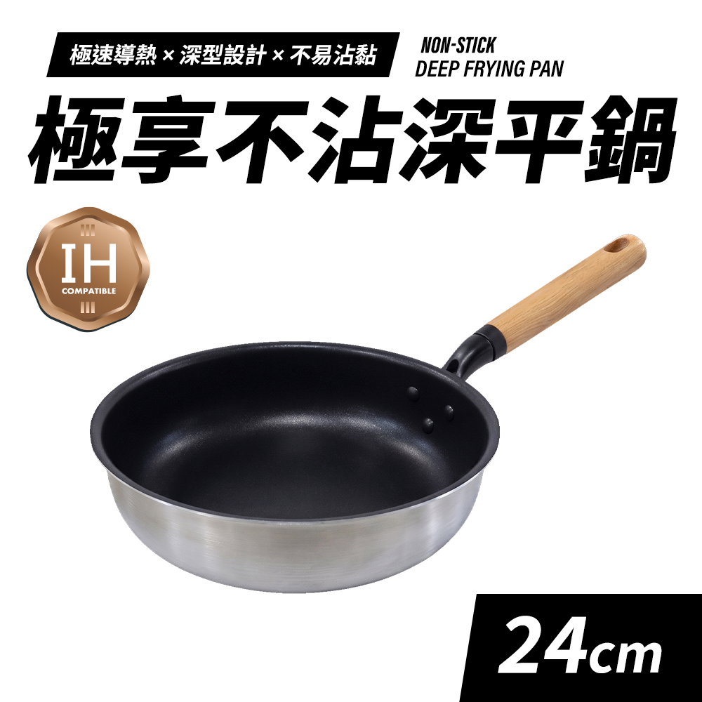 Quasi 極享不沾深型平底鍋24cm(適用IH電磁爐)
