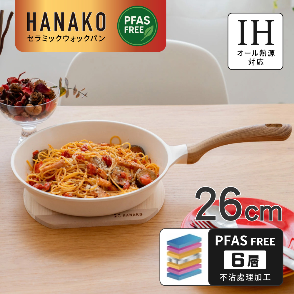 【HANAKO】日本六層陶瓷不沾鍋/平底鍋26cm(IH瓦斯爐兩用/導熱快易清洗/輕量設計)