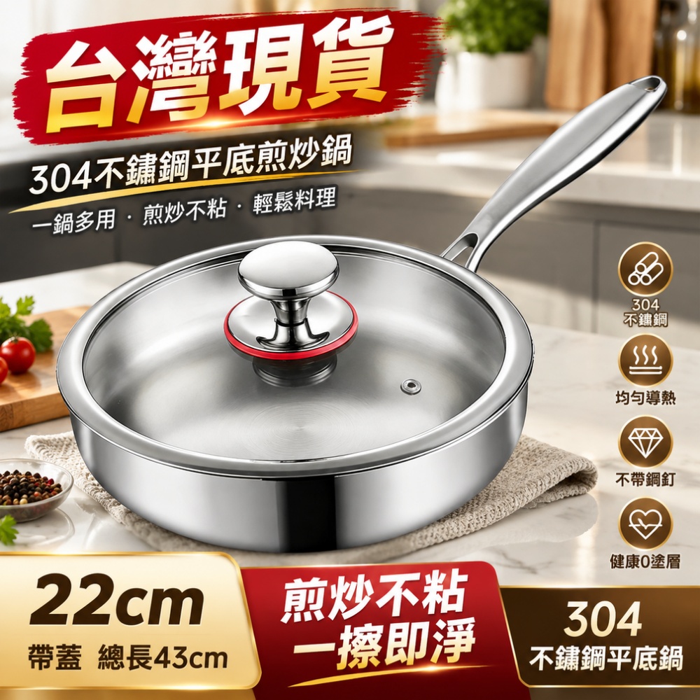 22cm不鏽鋼平底鍋 無塗層不粘鍋 316L不鏽鋼 加厚牛排煎鍋 家用不粘炒鍋 燃氣灶/電磁爐通用
