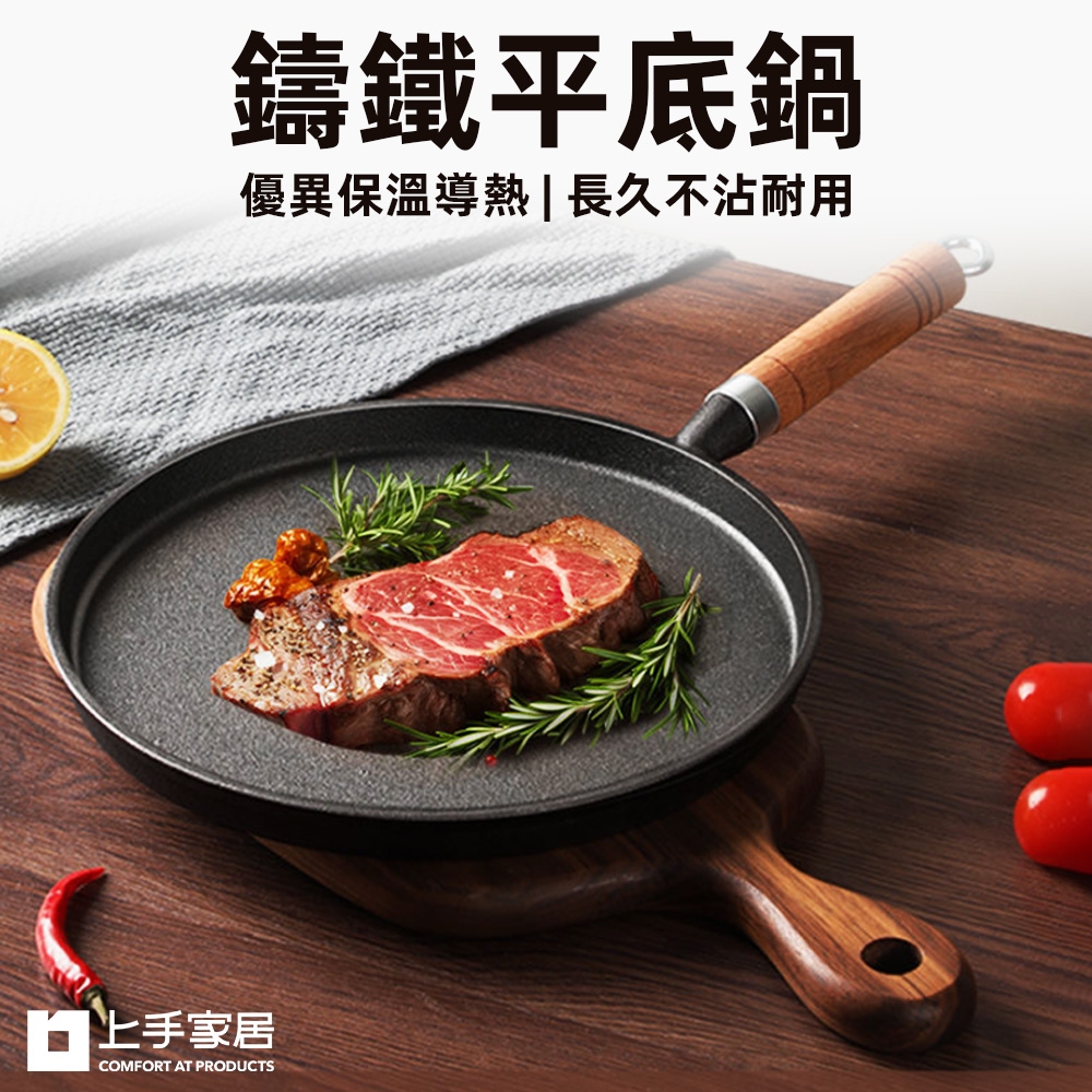 鑄鐵平底鍋(平底鍋/鑄鐵鍋/煎餅鍋/煎鍋/牛排鍋/烙餅鍋)